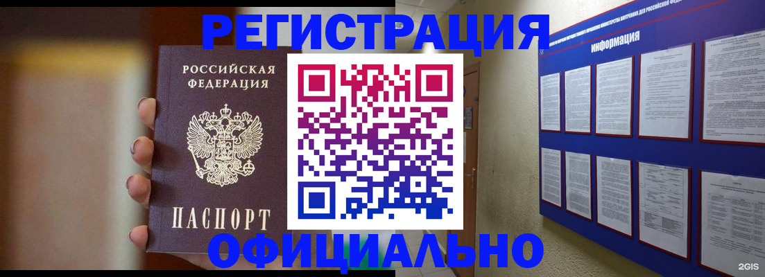 временная регистрация в Гулькевичах