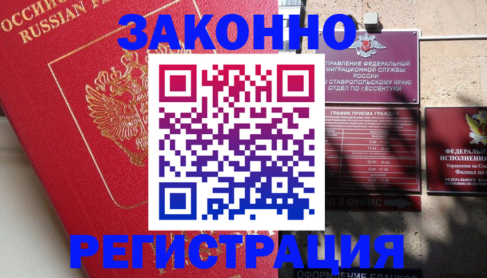 миграционный учет в Гулькевичах